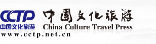 中国文化旅游