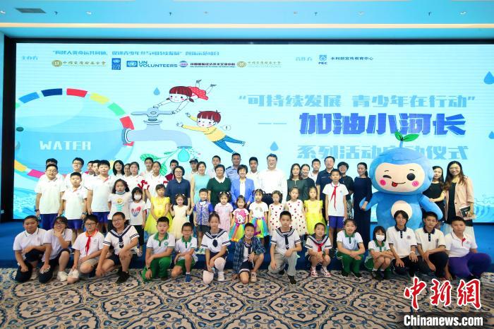 “可持续发展 青少年在行动——加油小河长”系列活动7月30日在北京启动。图为活动代表合影。　中国宋庆龄青少年科技文化交流中心 供图